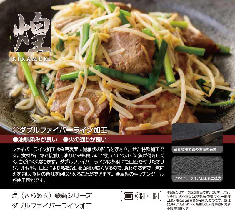 Kirameki Pure Iron Double Fiber Line Stir Fry Wok Made In Japan